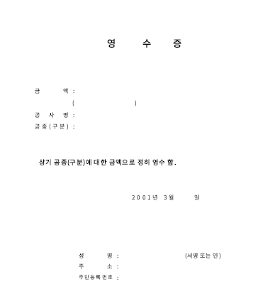 영수증 (2) 영수증 (2)